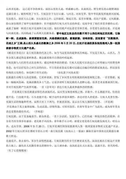 左权民歌
