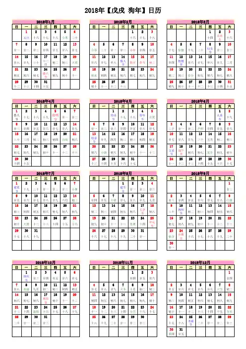 2018年日历A4打印版(含阴历、节气)