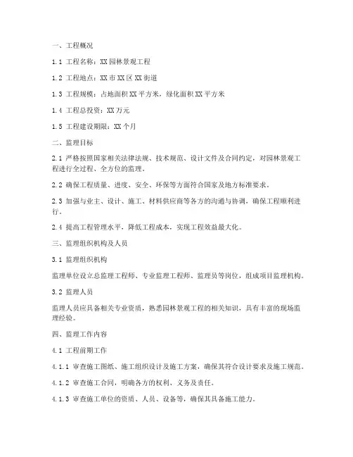 园林景观工程监理实施细则
