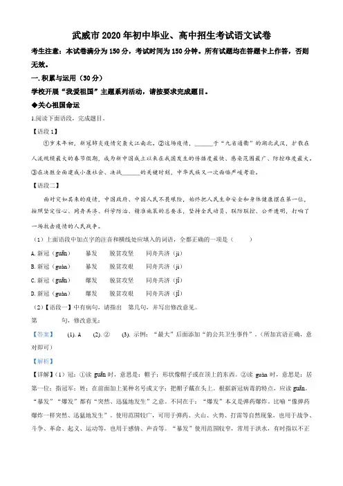 043-甘肃省武威市2020年中考语文试题(解析版)