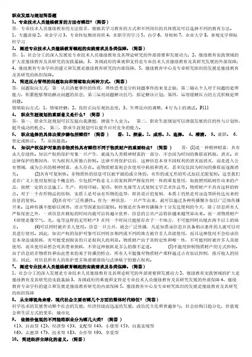 职业发展与规划试题及答案