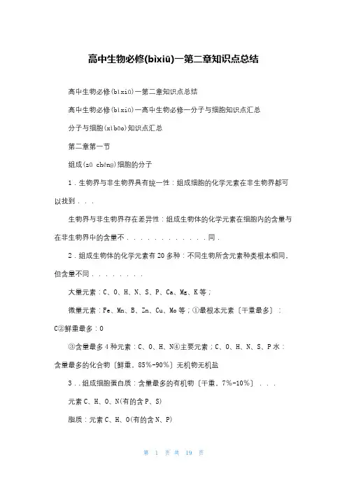 高中生物必修一第二章知识点总结