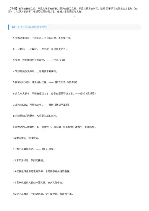 关于学习的励志名言名句（10篇）