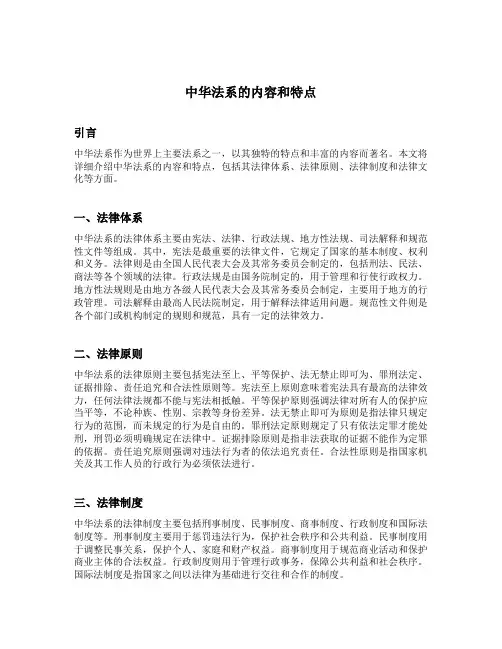 中华法系的内容和特点