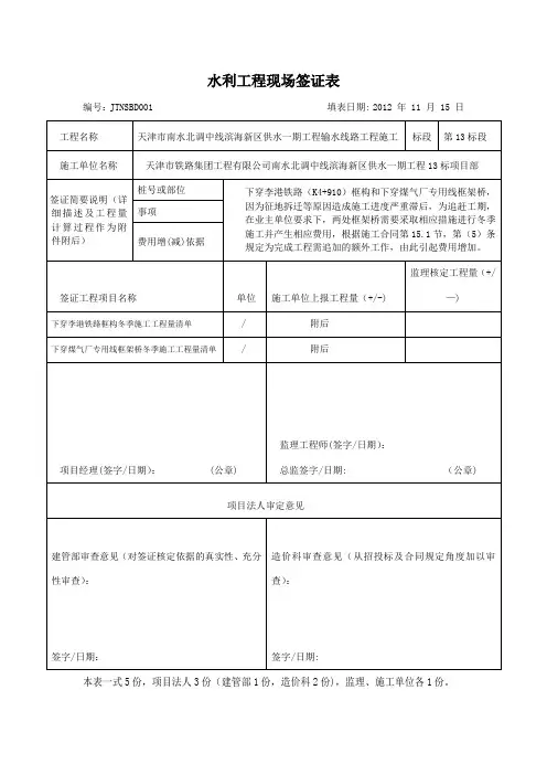 冬季施工签证