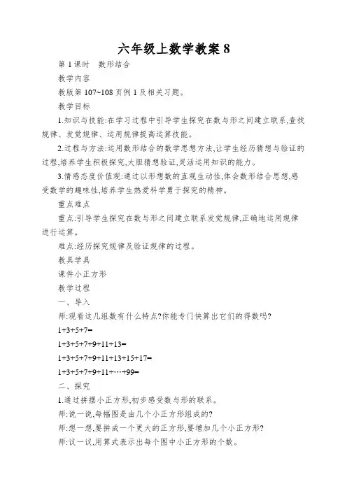 六年级上数学教案数形结合人教新课标
