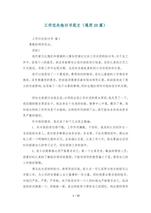 工作过失检讨书范文(通用20篇)