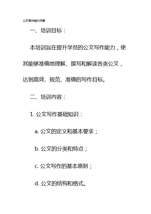 公文写作培训方案