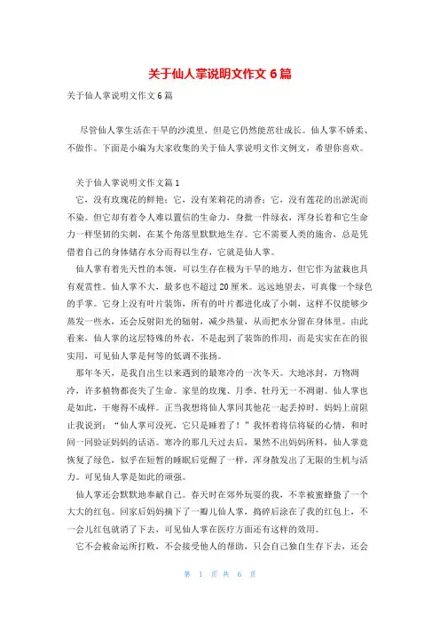 关于仙人掌说明文作文6篇