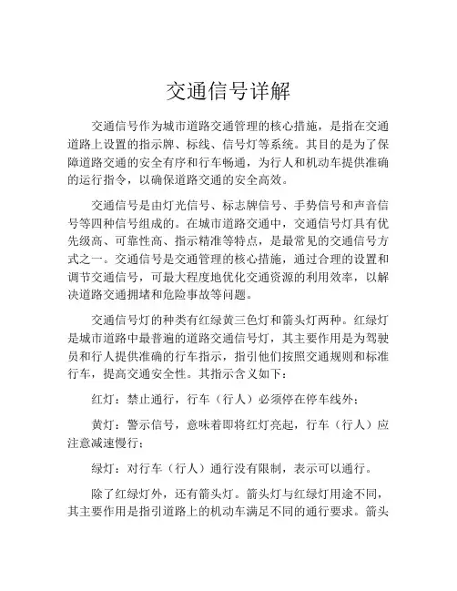 交通信号详解