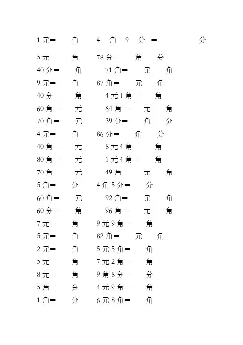 人教版小学一年级数学下册《认识人民币》练习题