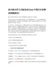 2015中国汽车消费者洞察报告