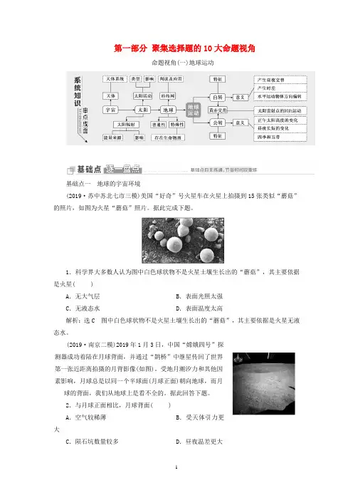 高考地理二轮复习 选择题的10大命题视角教学案