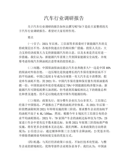 汽车行业调研报告