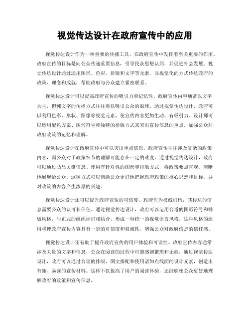 视觉传达设计在政府宣传中的应用