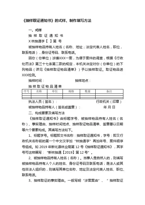 《抽样取证通知书》的式样、制作填写方法