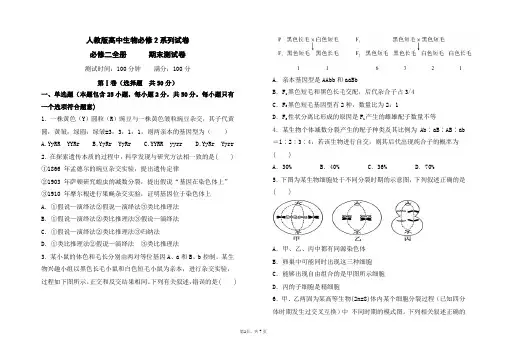 人教版高中生物必修2期末测试卷