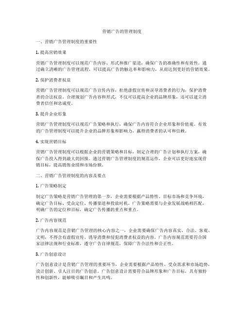 营销广告的管理制度