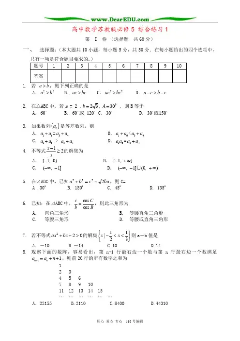 高中数学苏教版必修5 综合练习1