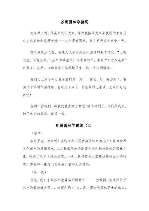 苏州园林导游词（6篇）