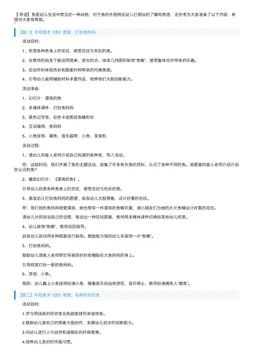中班美术《鱼》教案5篇