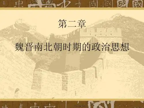 魏晋时期
