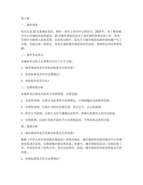 行政法法律原则案例分析(3篇)