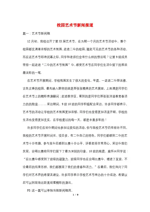 校园艺术节新闻报道