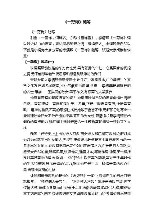 《一剪梅》随笔