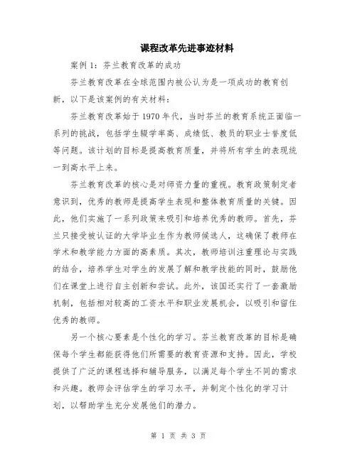 课程改革先进事迹材料