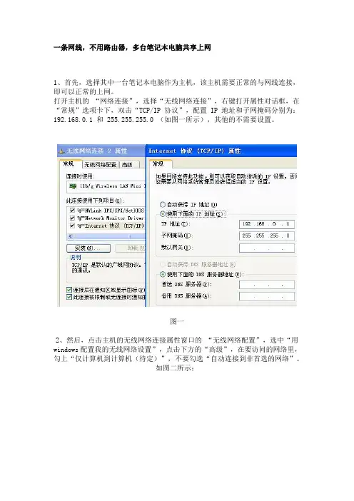 一条网线,不用路由器,多台笔记本电脑共享上网
