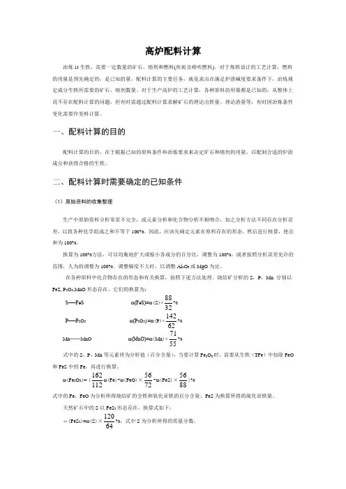 高炉配料计算