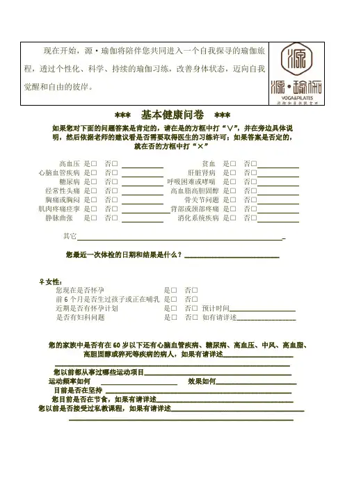 源瑜伽体测表