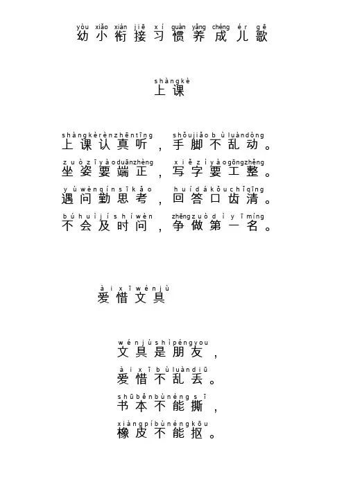 幼小衔接一年级新生习惯养成儿歌
