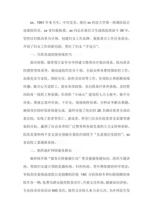 优秀妇联执委主要事迹200字