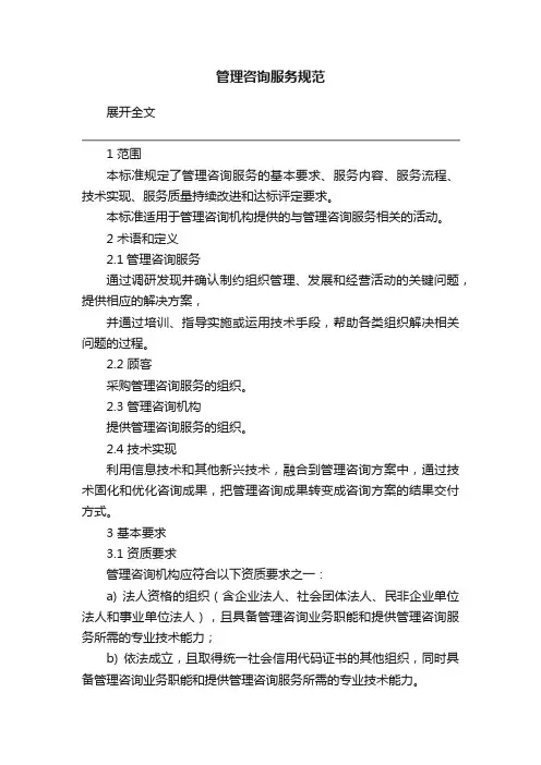 管理咨询服务规范