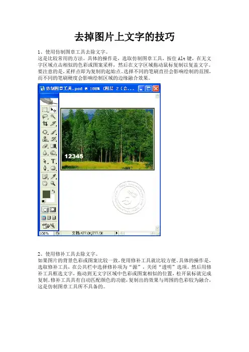photoshop去掉图片上文字的技巧