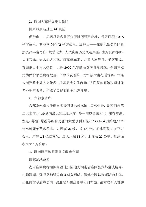邵阳隆回旅游景点