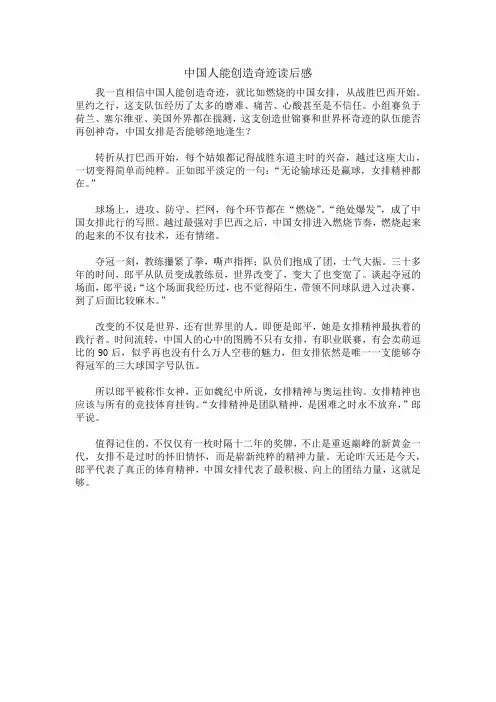 中国人能创造奇迹读后感