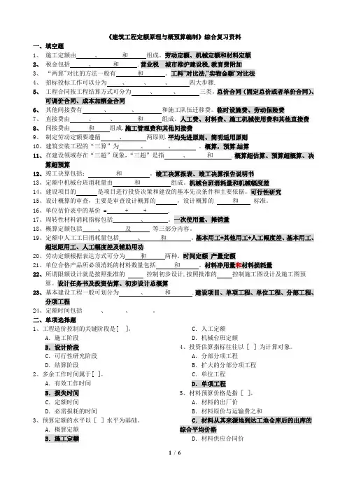 《建筑工程定额原理与概预算编制》综合复习资料
