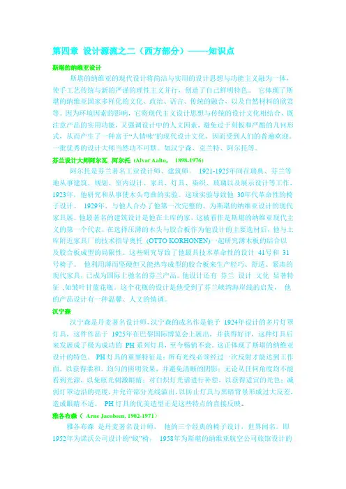 艺术考研《设计学概论》重点