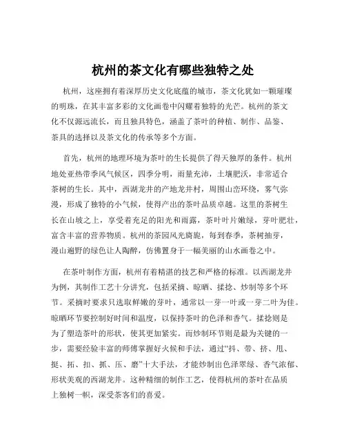 杭州的茶文化有哪些独特之处