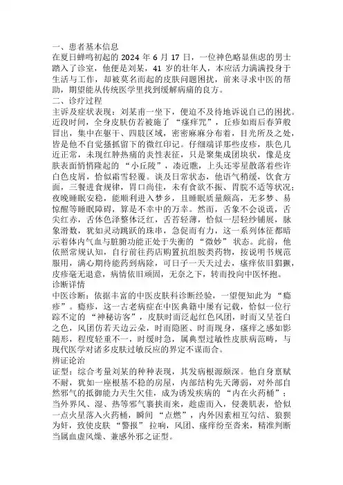 陈伟医案：养血消风散加减治疗荨麻疹