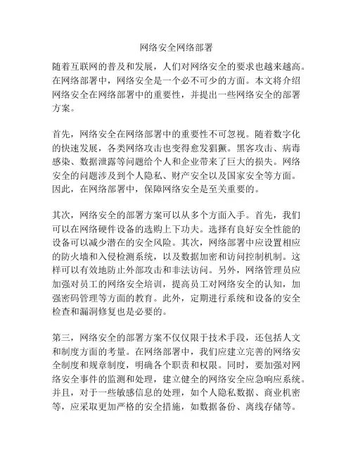 网络安全网络部署