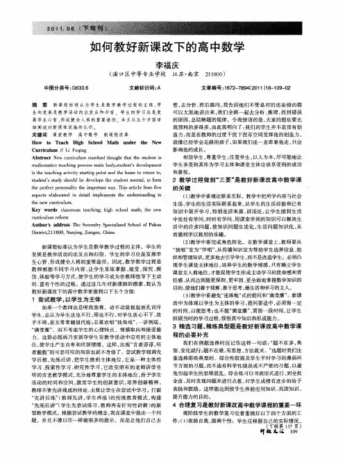 如何教好新课改下的高中数学