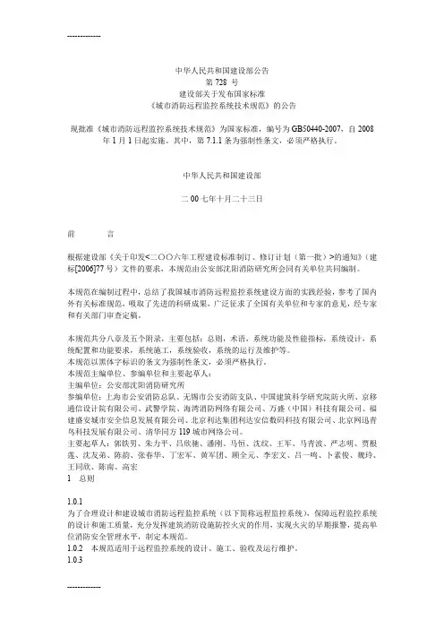 [整理]《城市消防远程监控系统技术规范》.
