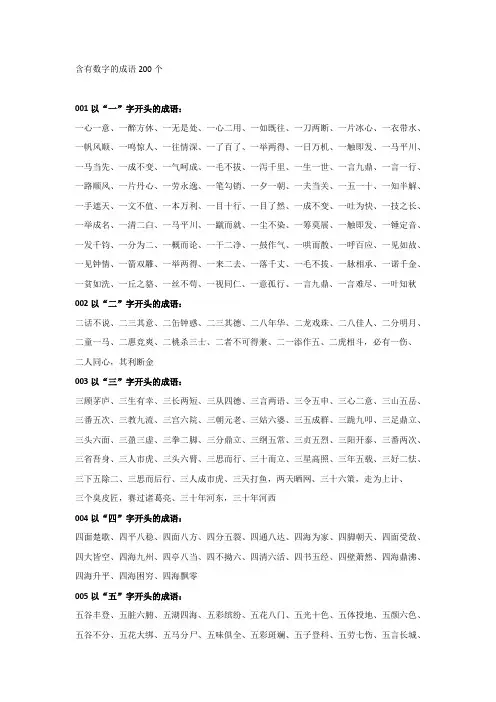 含有数字的成语200个