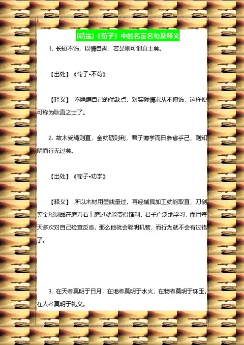 (精选)《荀子》中的名言名句及释义