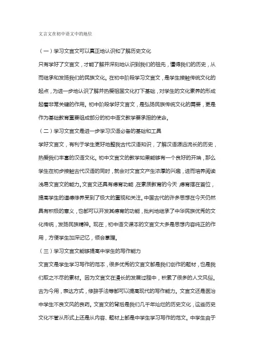 文言文在初中语文中的地位