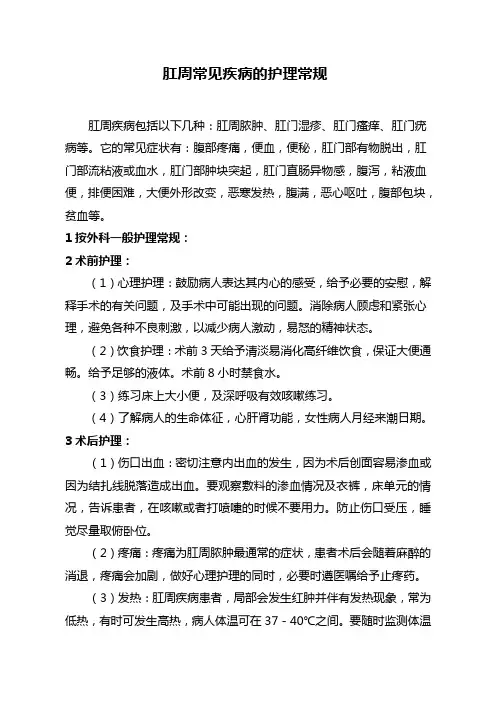 肛周脓肿术后护理